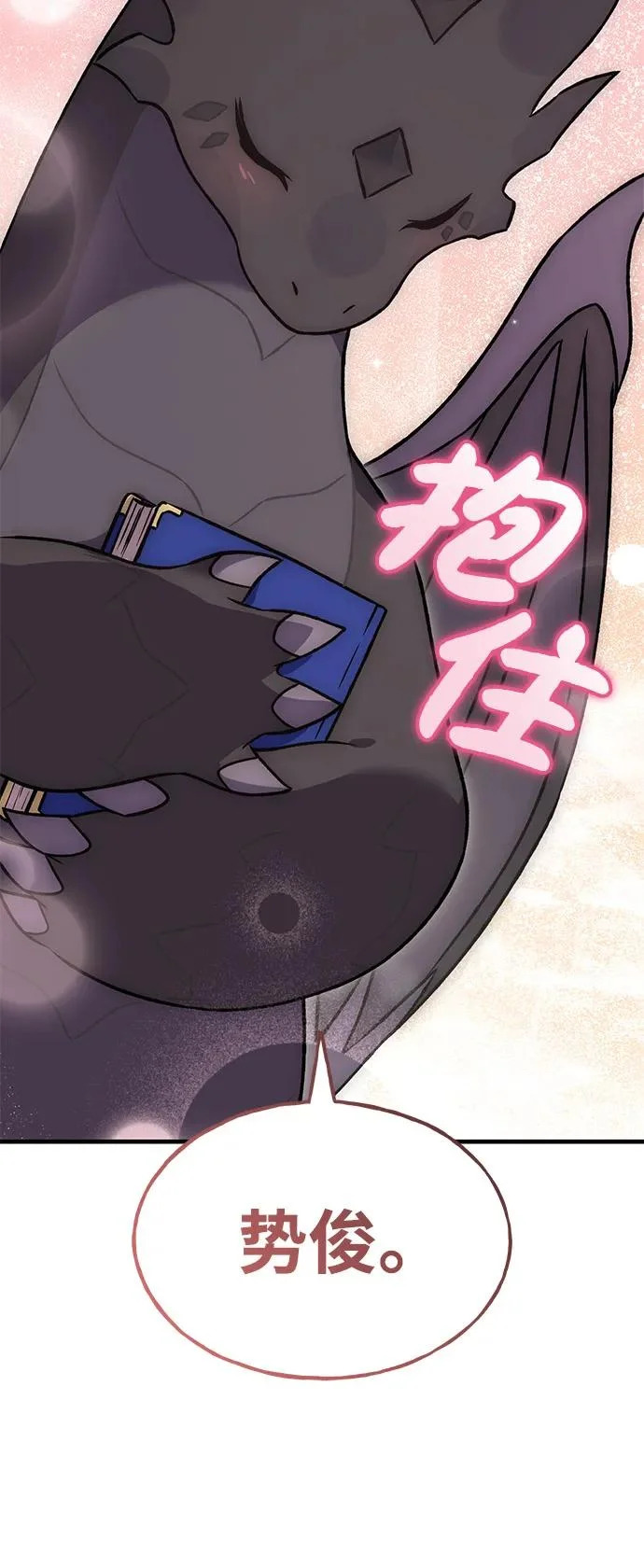 [第103话] 得到了巨大冰箱! 第102页