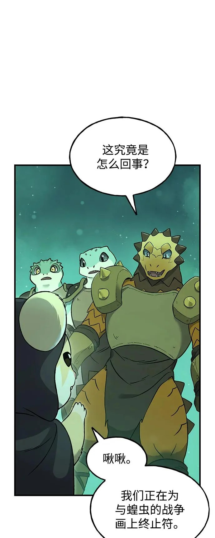 [第104话] 最好的权能 第11页