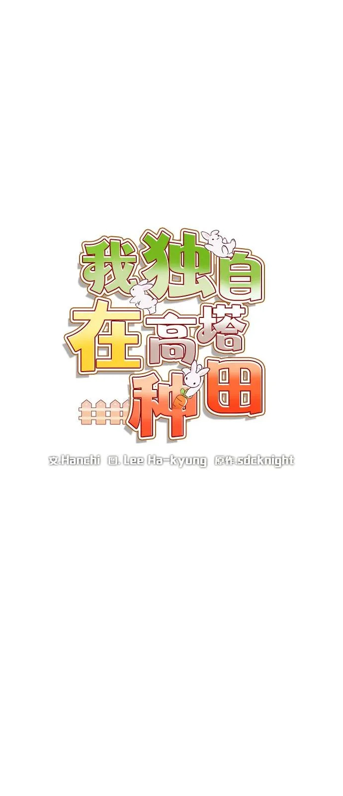 [第104话] 最好的权能 第15页