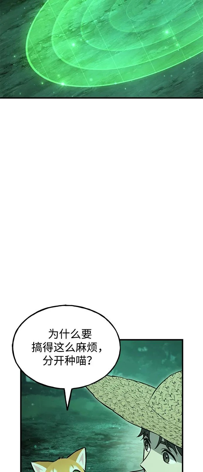 [第104话] 最好的权能 第18页