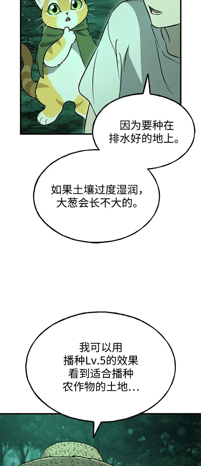 [第104话] 最好的权能 第19页