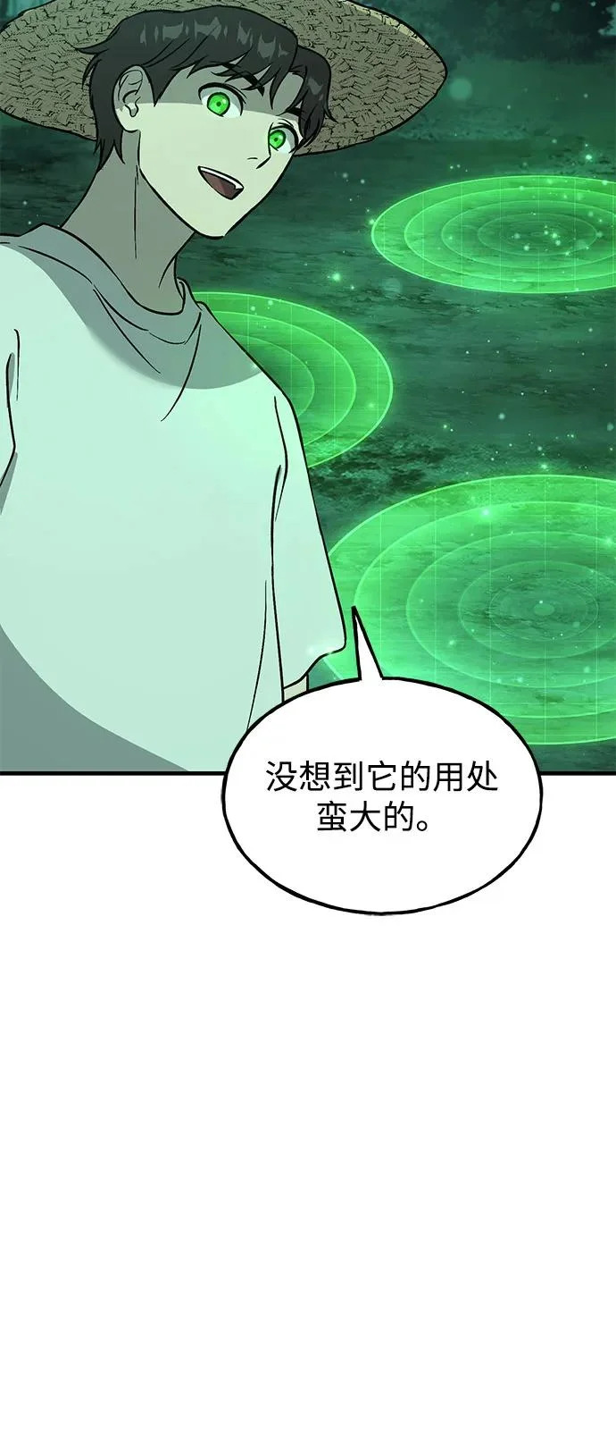 [第104话] 最好的权能 第20页
