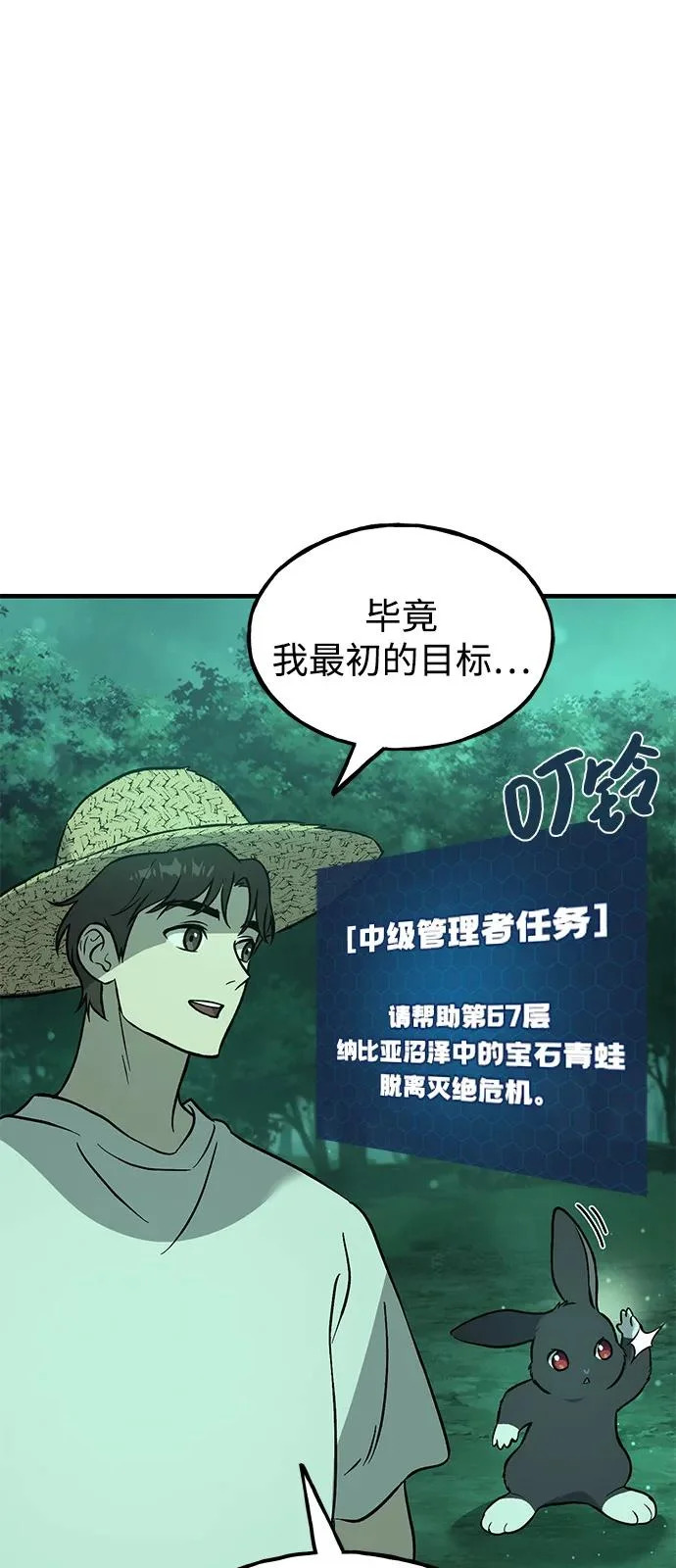 [第104话] 最好的权能 第23页