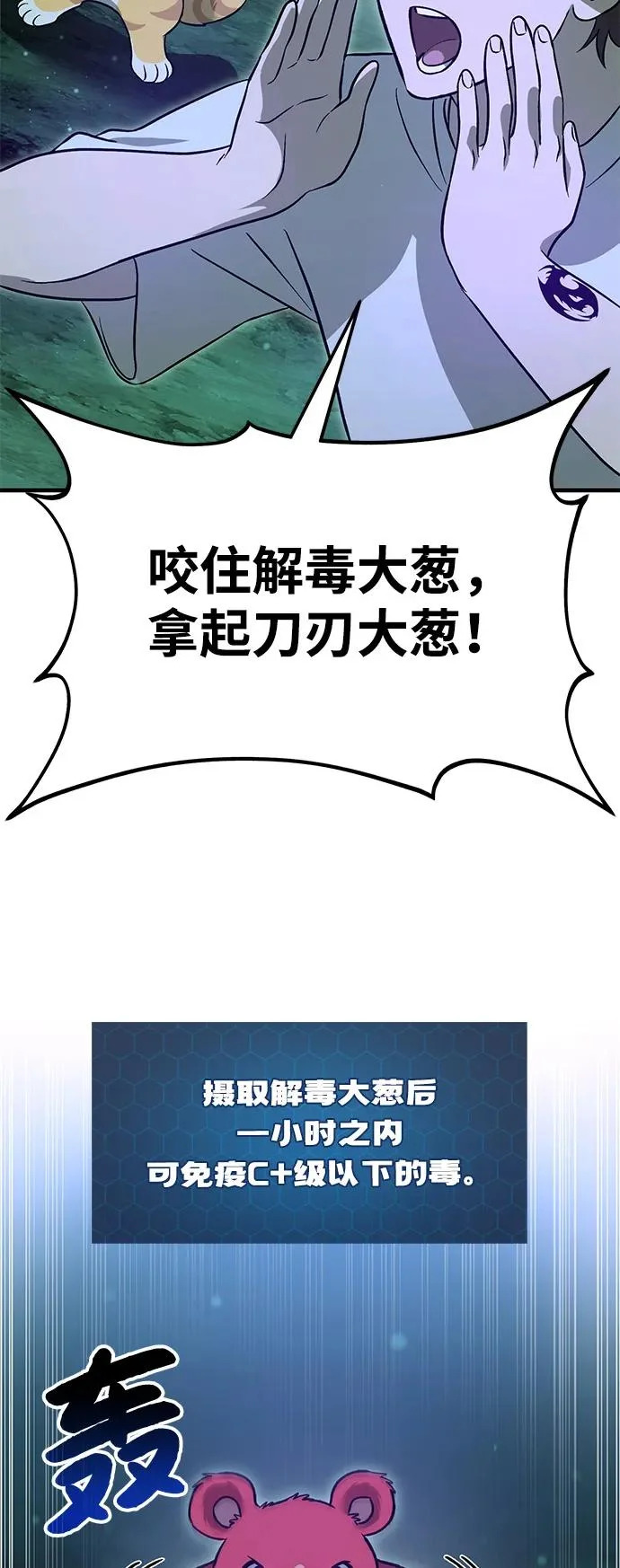 [第104话] 最好的权能 第29页