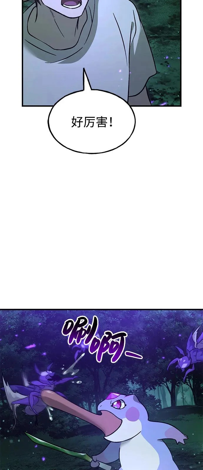 [第104话] 最好的权能 第42页