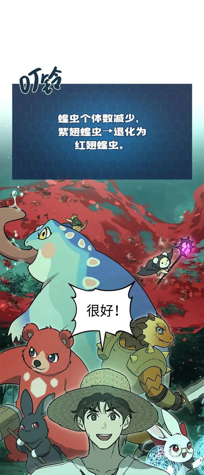 [第104话] 最好的权能 第47页