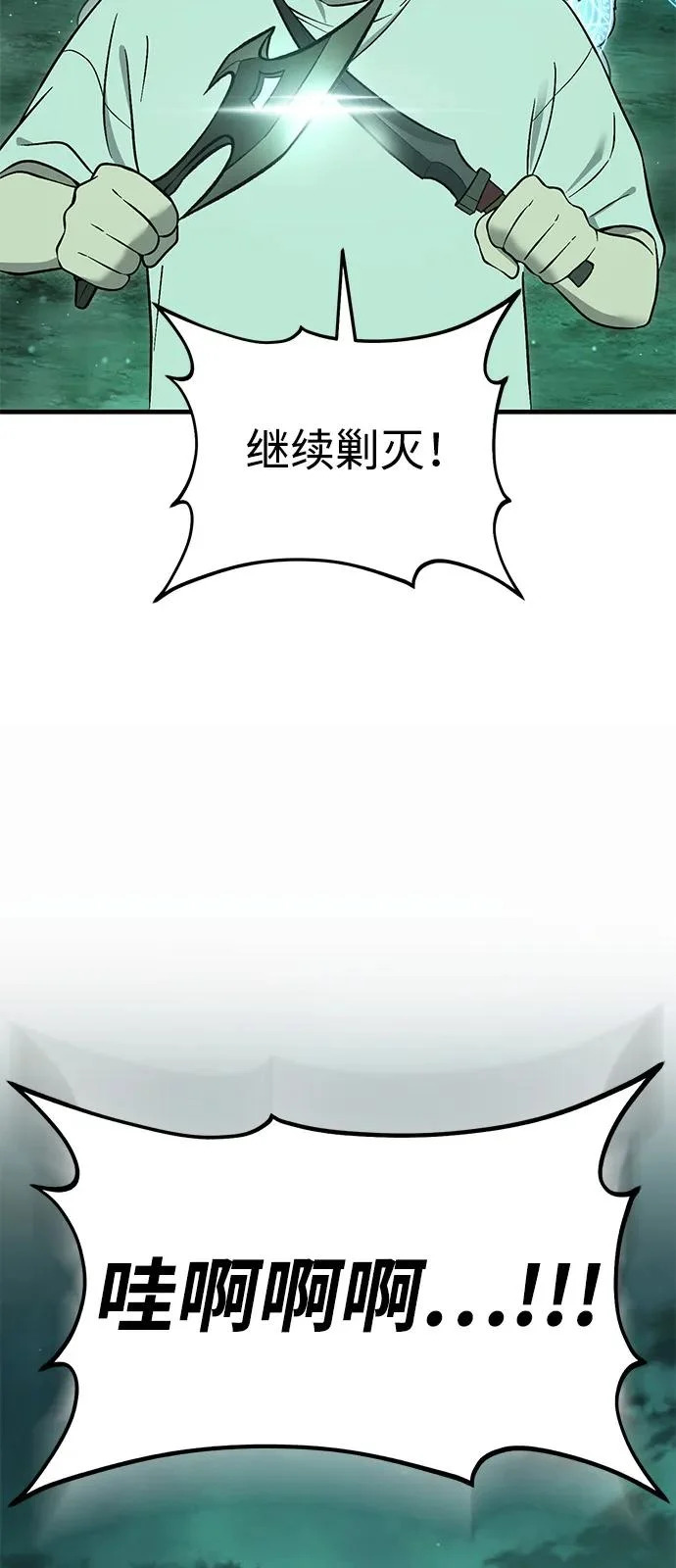 [第104话] 最好的权能 第48页