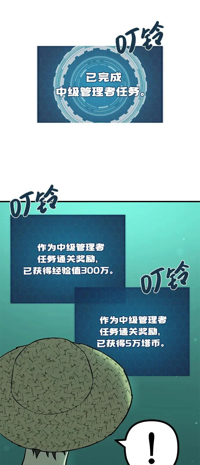 [第104话] 最好的权能 第56页