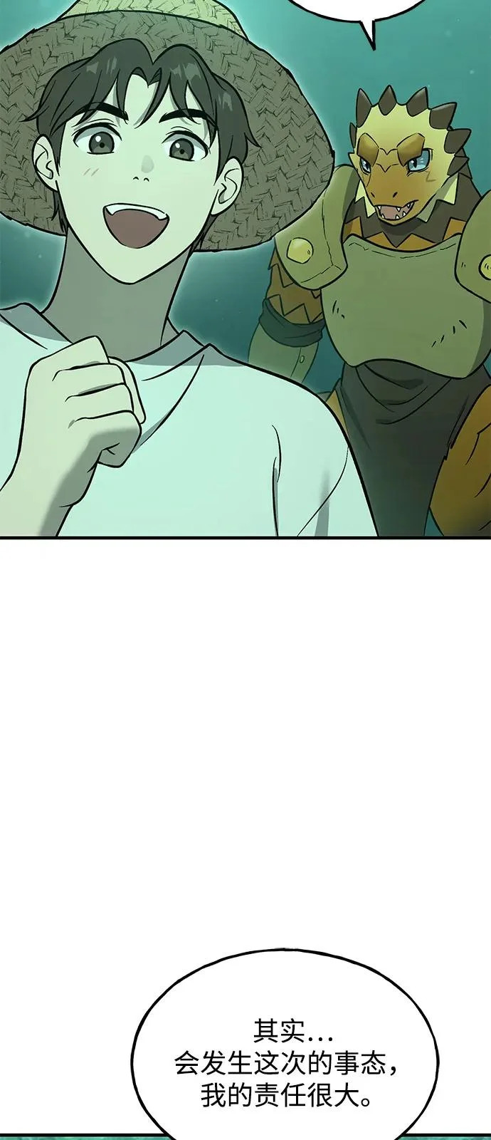 [第104话] 最好的权能 第58页
