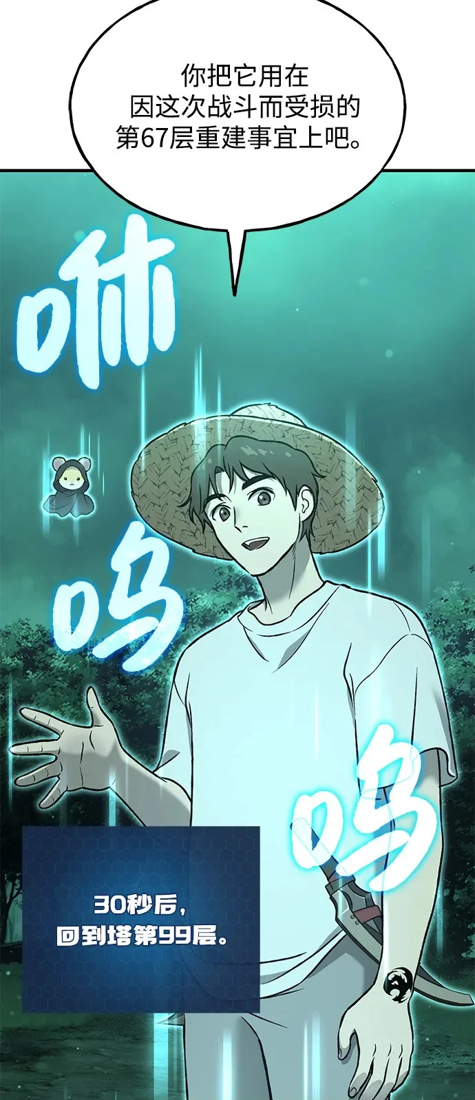 [第104话] 最好的权能 第63页