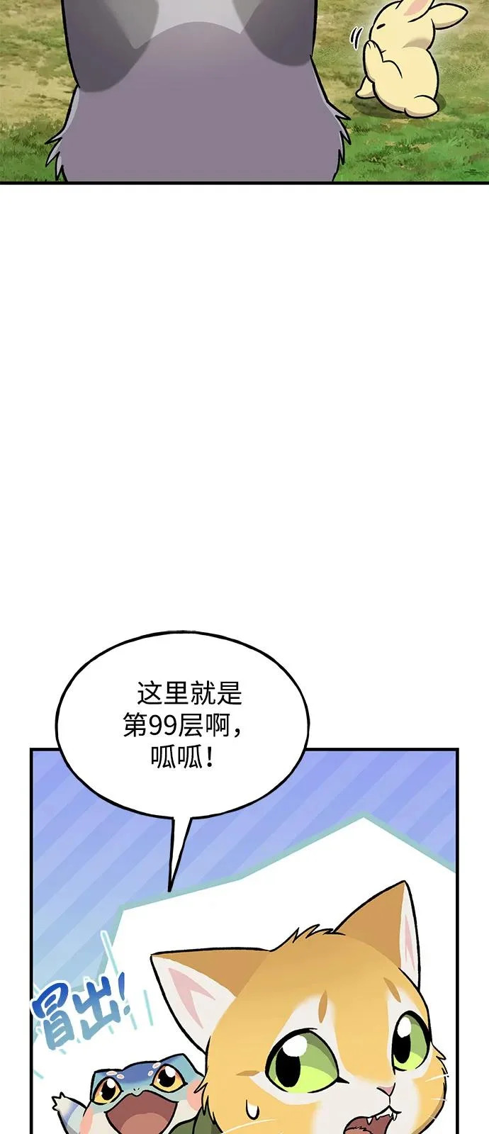 [第104话] 最好的权能 第74页