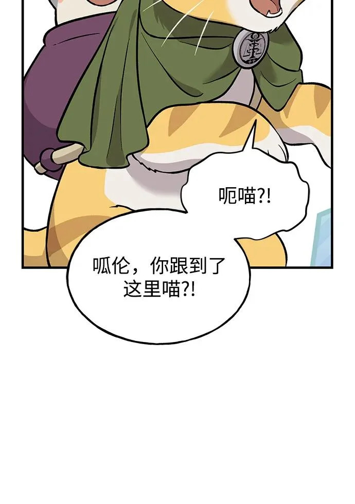 [第104话] 最好的权能 第75页