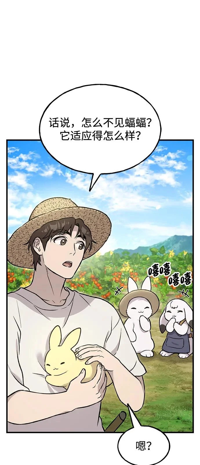 [第104话] 最好的权能 第76页