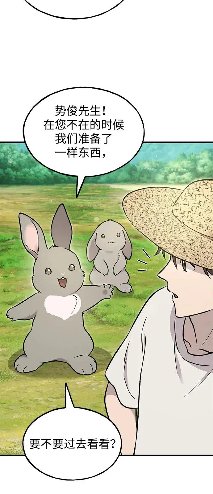 [第104话] 最好的权能 第81页