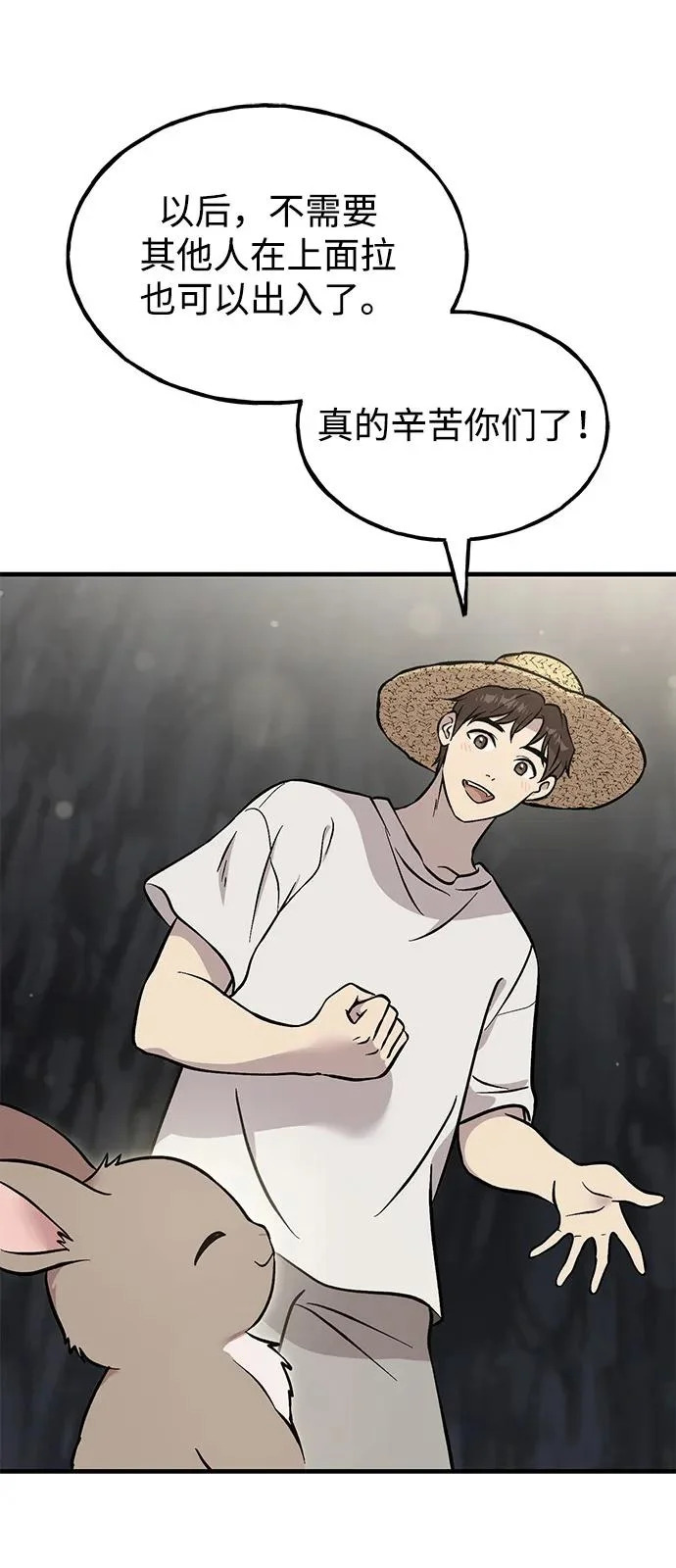 [第104话] 最好的权能 第87页