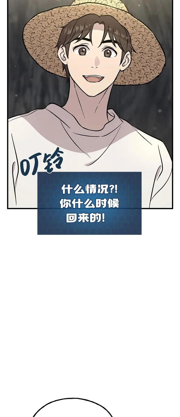 [第104话] 最好的权能 第93页