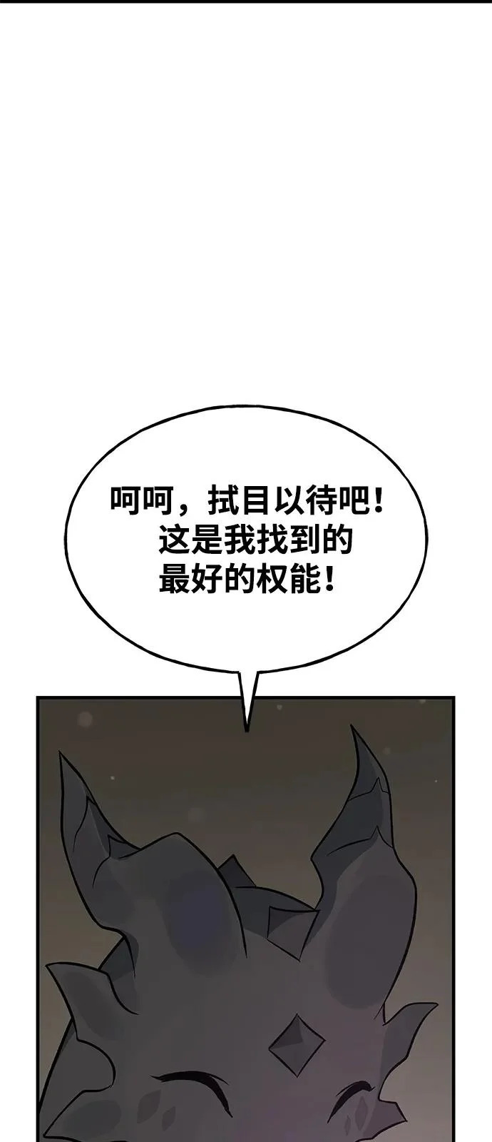 [第104话] 最好的权能 第99页