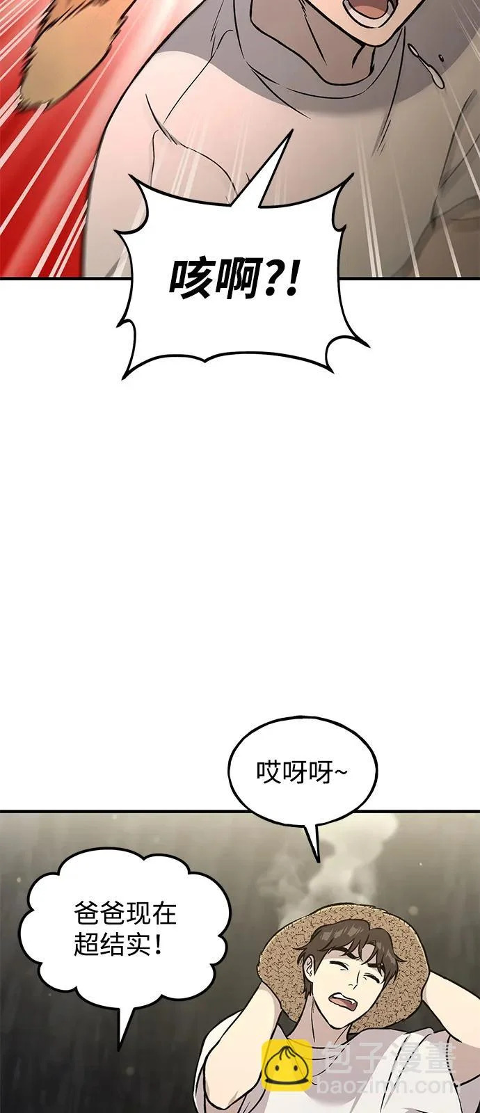 [第105话] 采摘10万遍?! 第6页