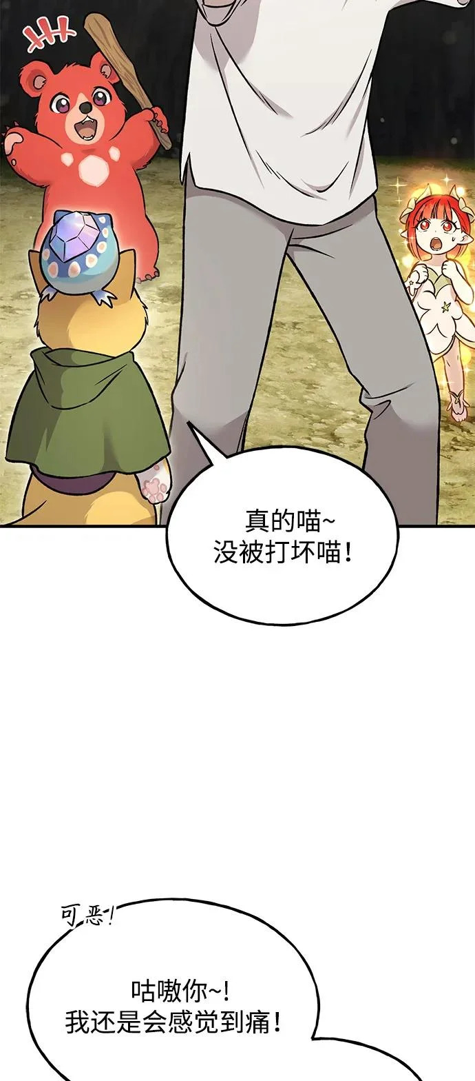 [第105话] 采摘10万遍?! 第7页