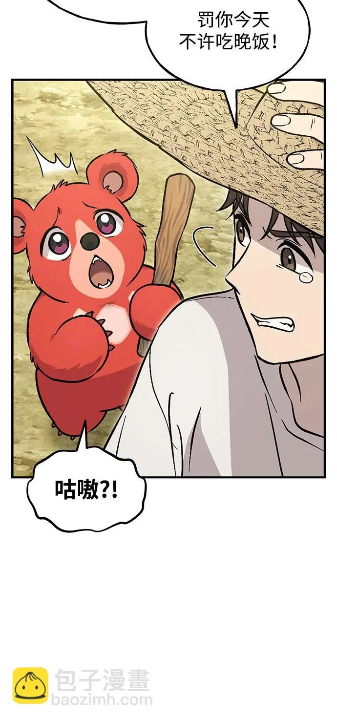 [第105话] 采摘10万遍?! 第8页