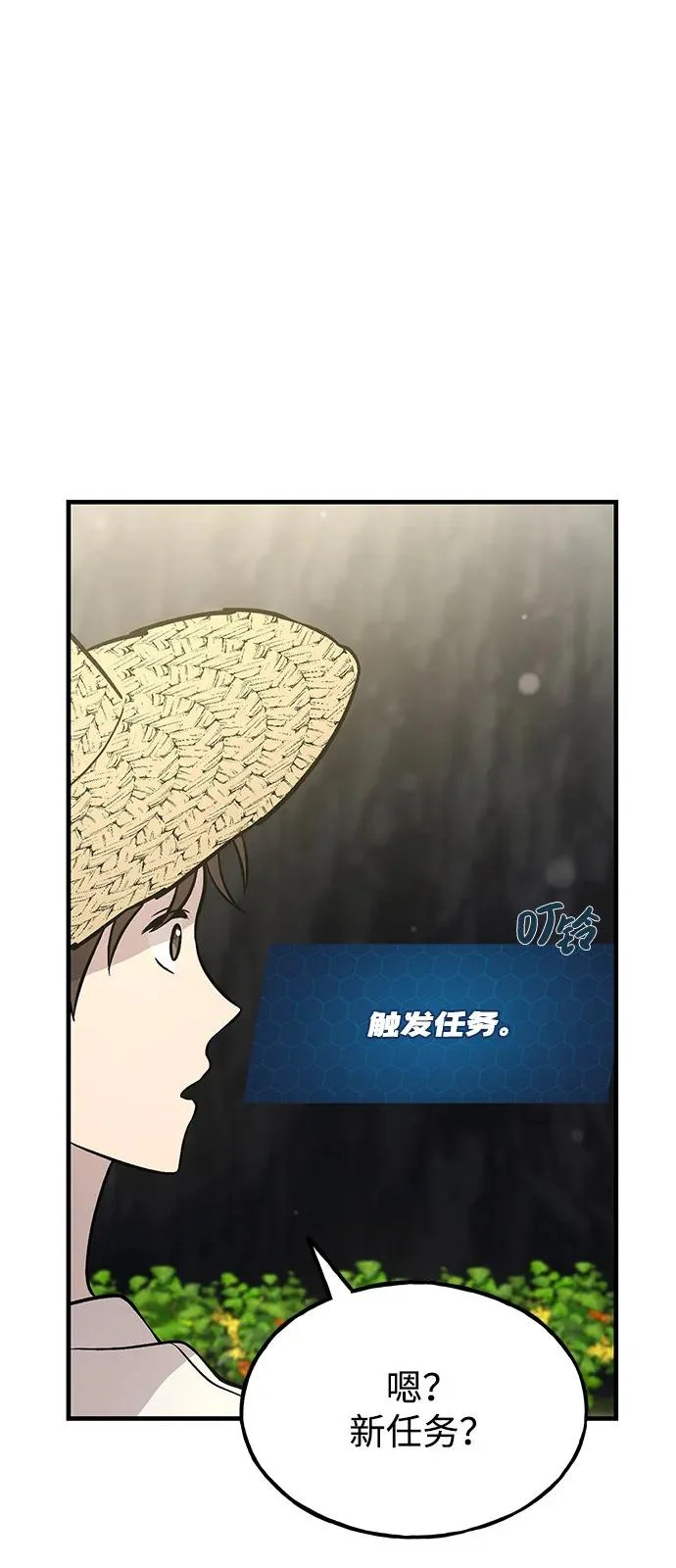 [第105话] 采摘10万遍?! 第10页