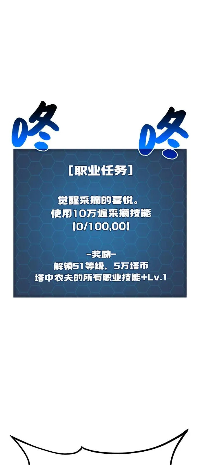 [第105话] 采摘10万遍?! 第11页