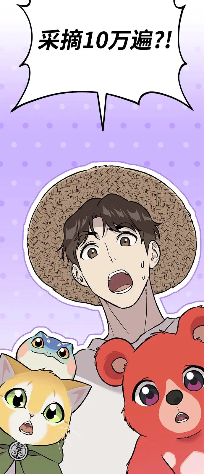 [第105话] 采摘10万遍?! 第12页