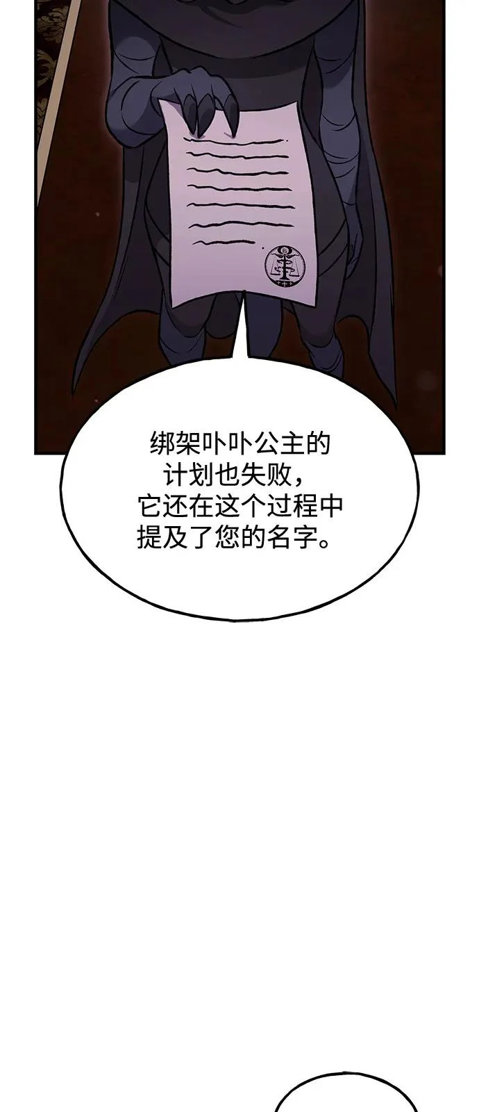 [第105话] 采摘10万遍?! 第20页