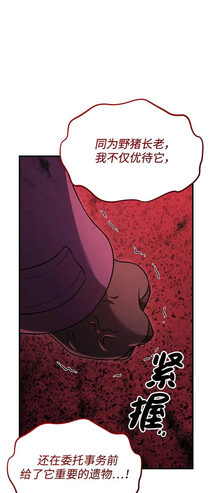 [第105话] 采摘10万遍?! 第23页