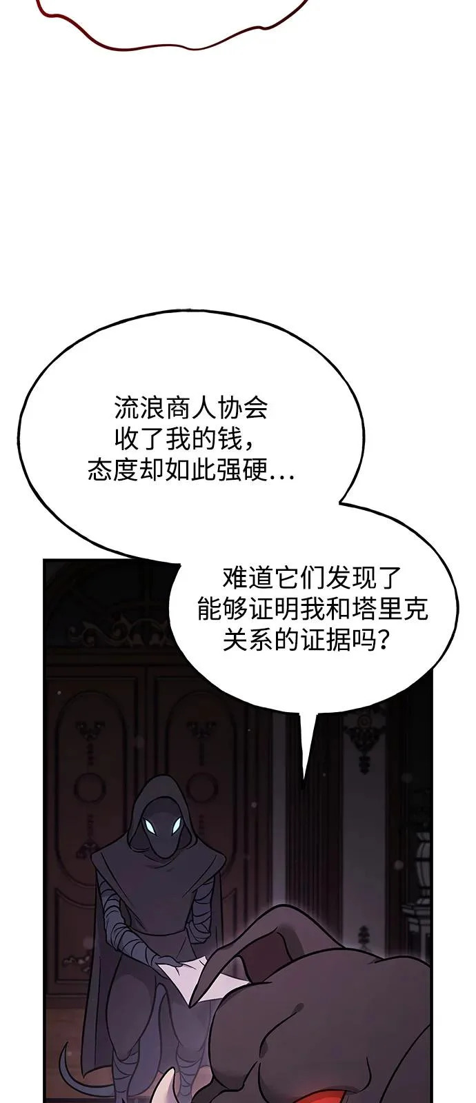[第105话] 采摘10万遍?! 第24页