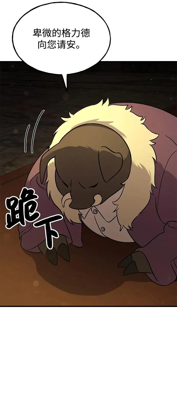 [第105话] 采摘10万遍?! 第44页