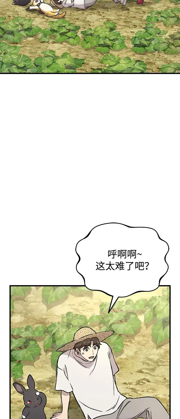 [第105话] 采摘10万遍?! 第58页