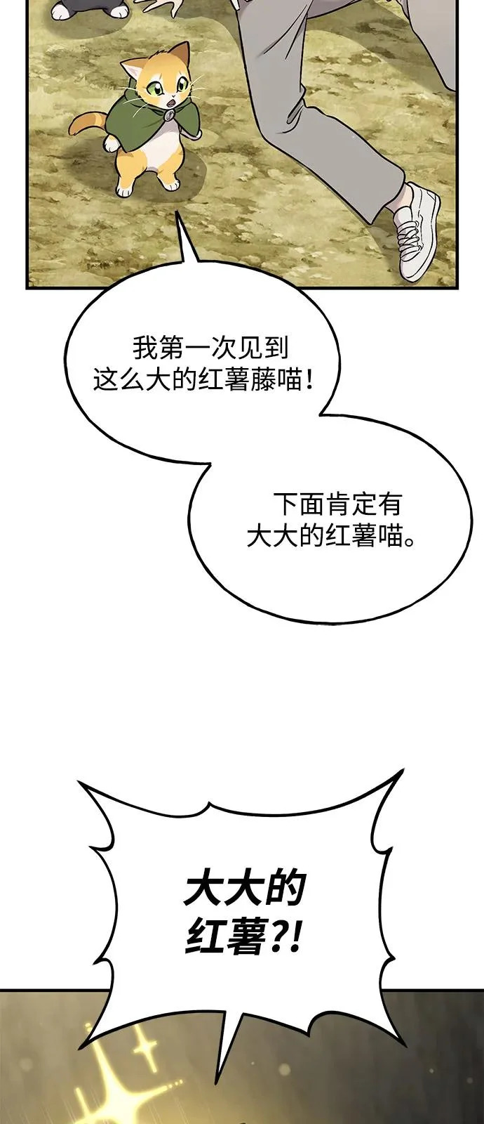 [第105话] 采摘10万遍?! 第59页