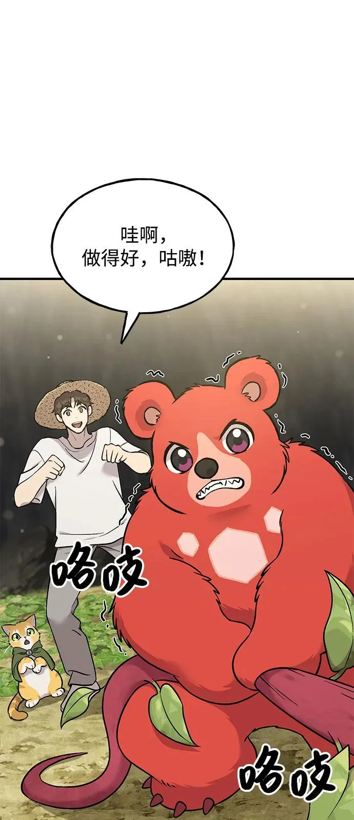 [第105话] 采摘10万遍?! 第62页