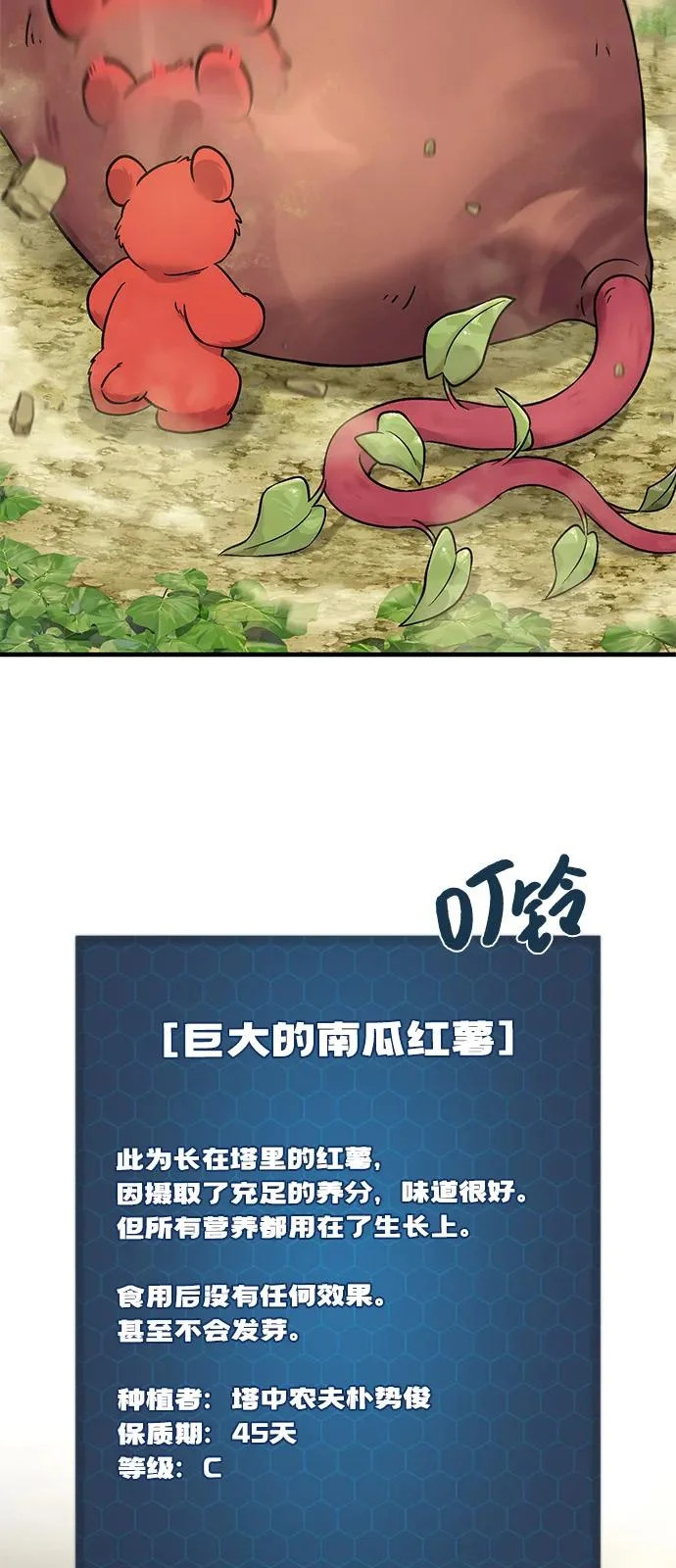 [第105话] 采摘10万遍?! 第66页