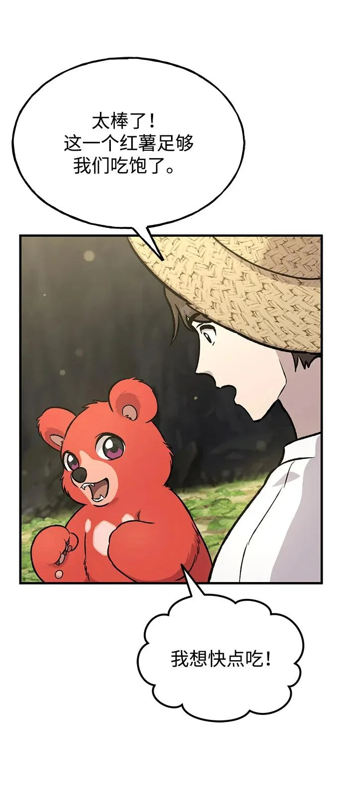 [第105话] 采摘10万遍?! 第68页