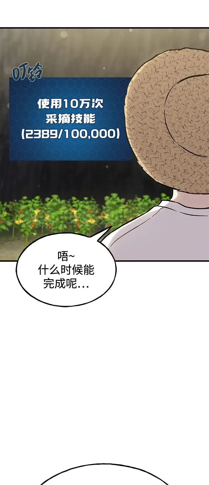[第105话] 采摘10万遍?! 第70页