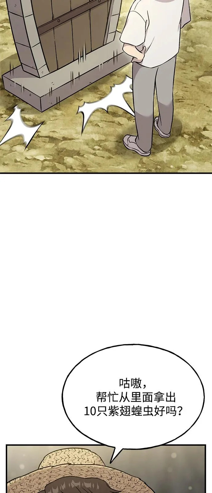 [第105话] 采摘10万遍?! 第74页