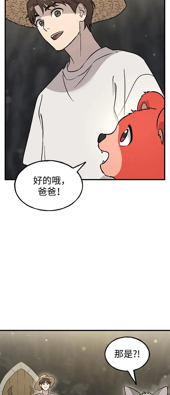 [第105话] 采摘10万遍?! 第75页