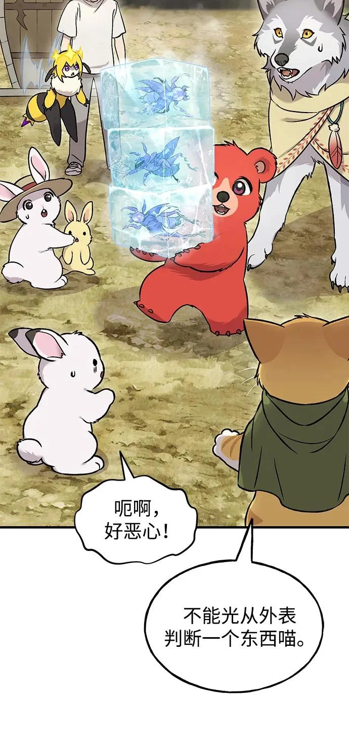 [第105话] 采摘10万遍?! 第76页