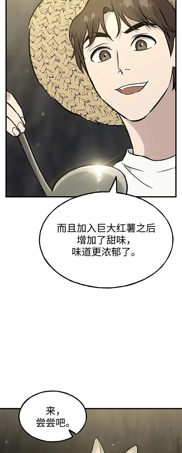[第105话] 采摘10万遍?! 第81页