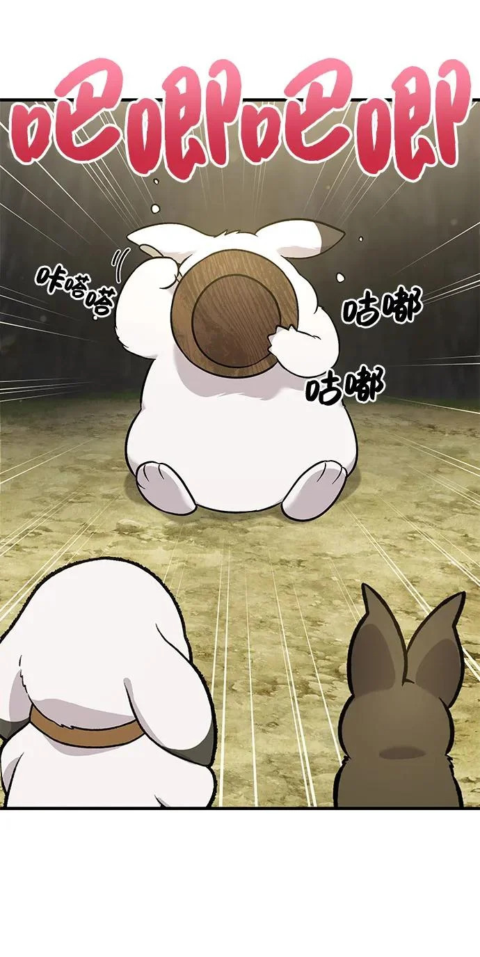 [第105话] 采摘10万遍?! 第84页
