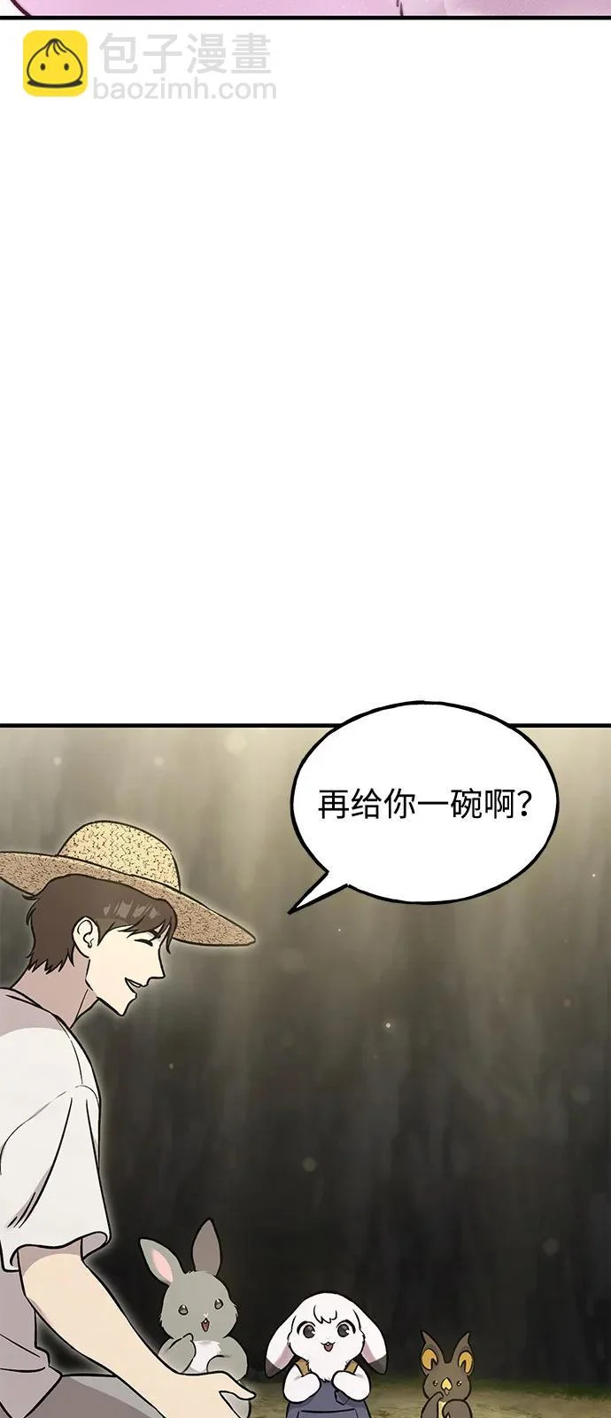 [第105话] 采摘10万遍?! 第86页