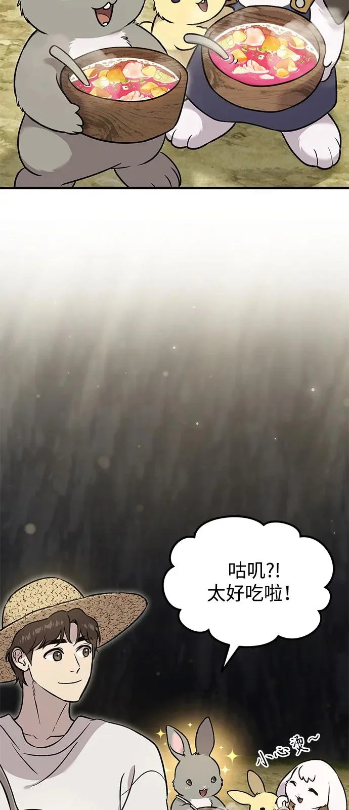 [第105话] 采摘10万遍?! 第88页