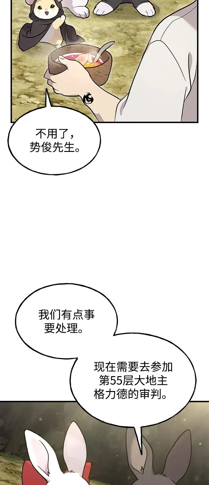 [第105话] 采摘10万遍?! 第90页
