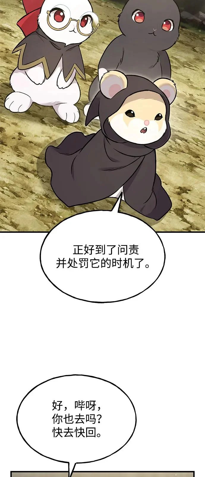[第105话] 采摘10万遍?! 第91页
