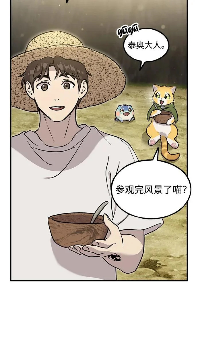 [第105话] 采摘10万遍?! 第92页