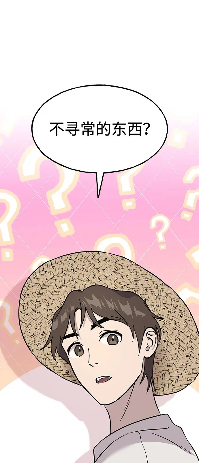 [第105话] 采摘10万遍?! 第94页
