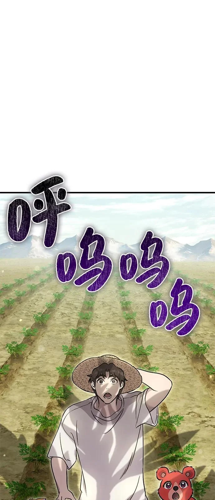[第105话] 采摘10万遍?! 第97页