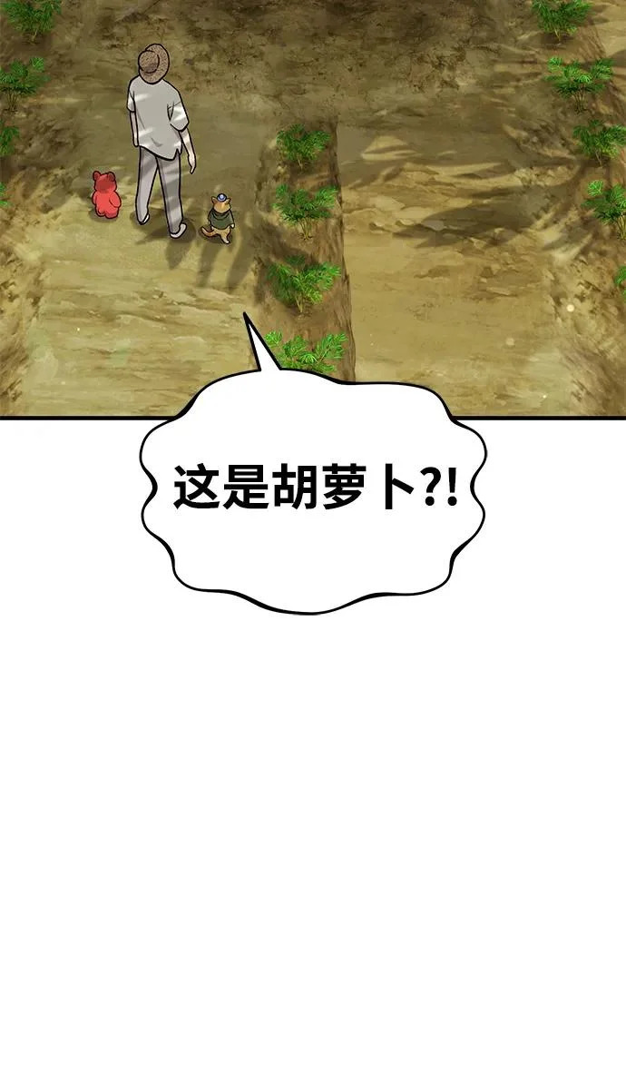 [第106话] 巨大的胡萝卜祭坛 第5页
